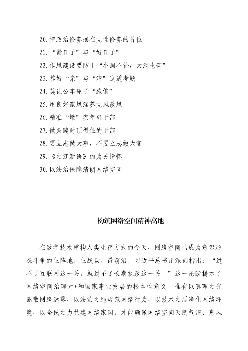 党建评论30篇（作风、吃喝）.docx_第2页