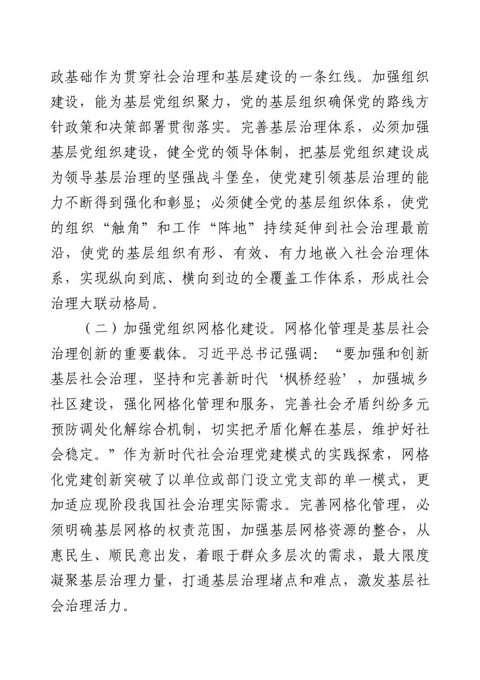 党课：坚持党建引领，提升社会治理现代化水平.docx_第2页