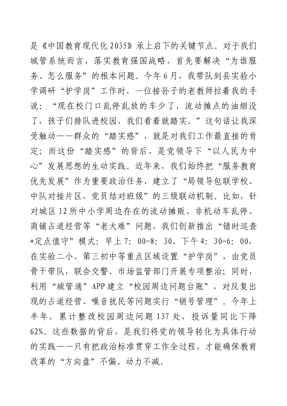 党课：以党的领导强化教育改革“核心引擎”，驱动教育强国梦想加速实现.docx_第2页