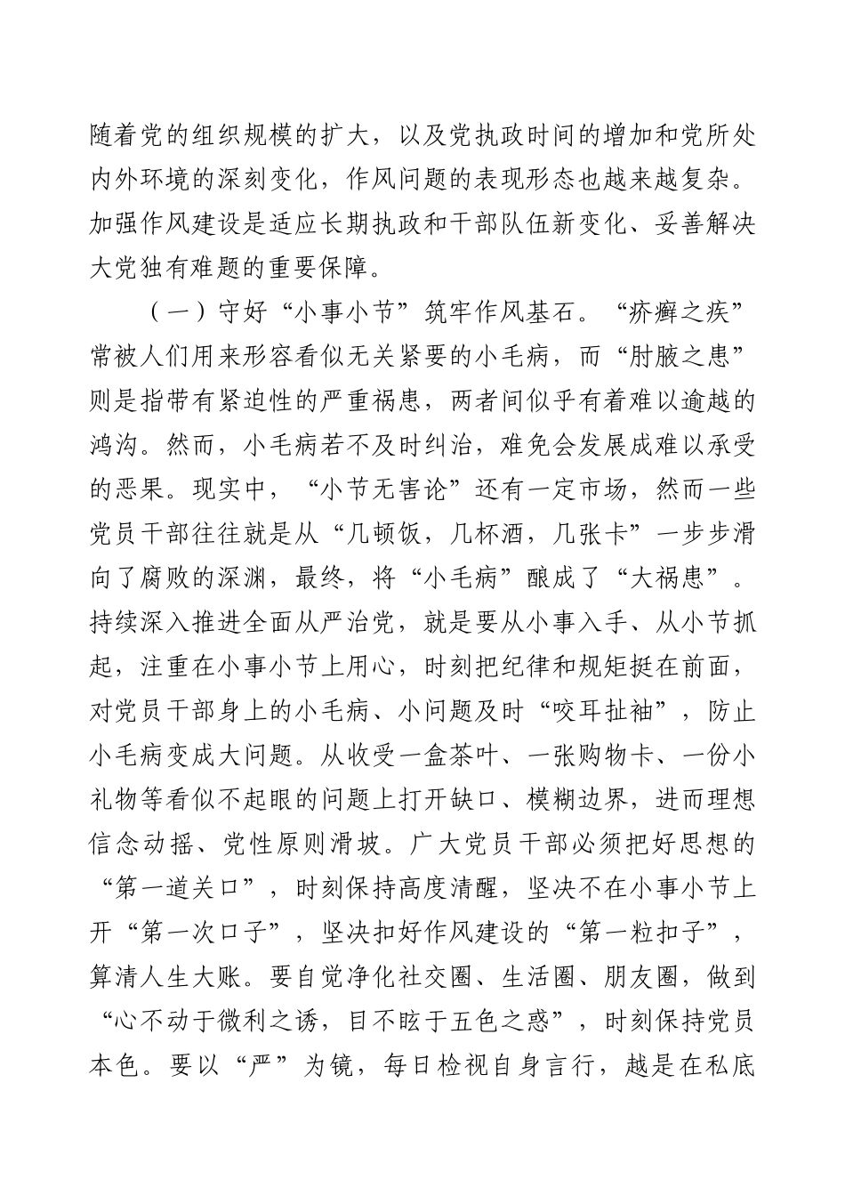 党课：以严明纪律规矩锻造过硬队伍，以过硬作风开创高质量发展新局面.docx_第2页