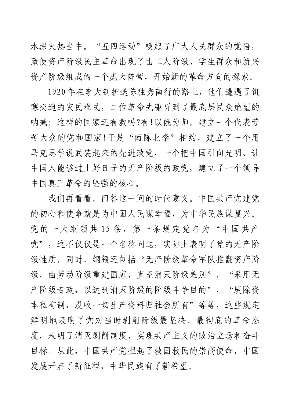 党课：中国共产党人对“时代之问”的回答.docx_第2页