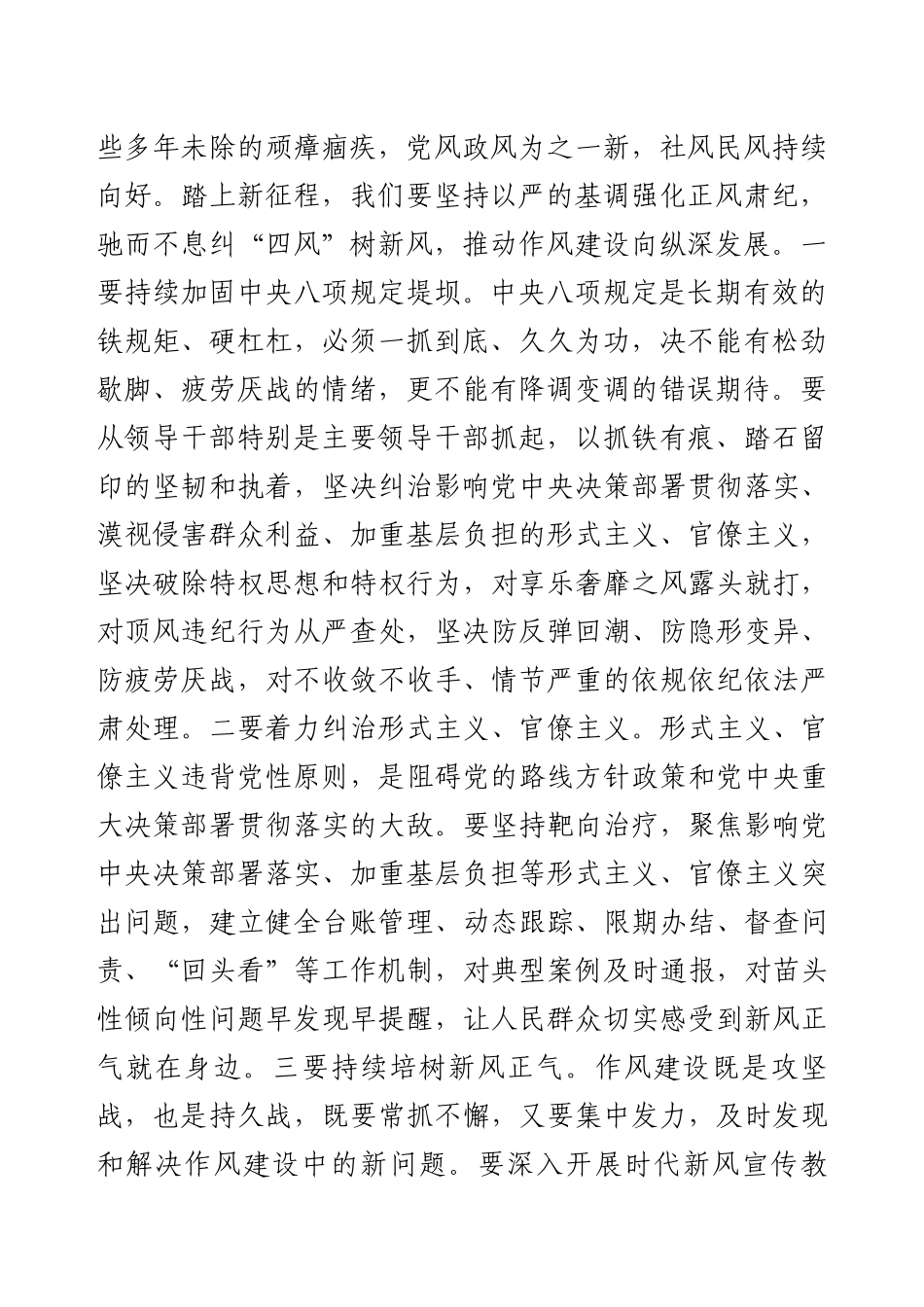 党课讲稿：坚持系统整体推动作风建设.docx_第2页