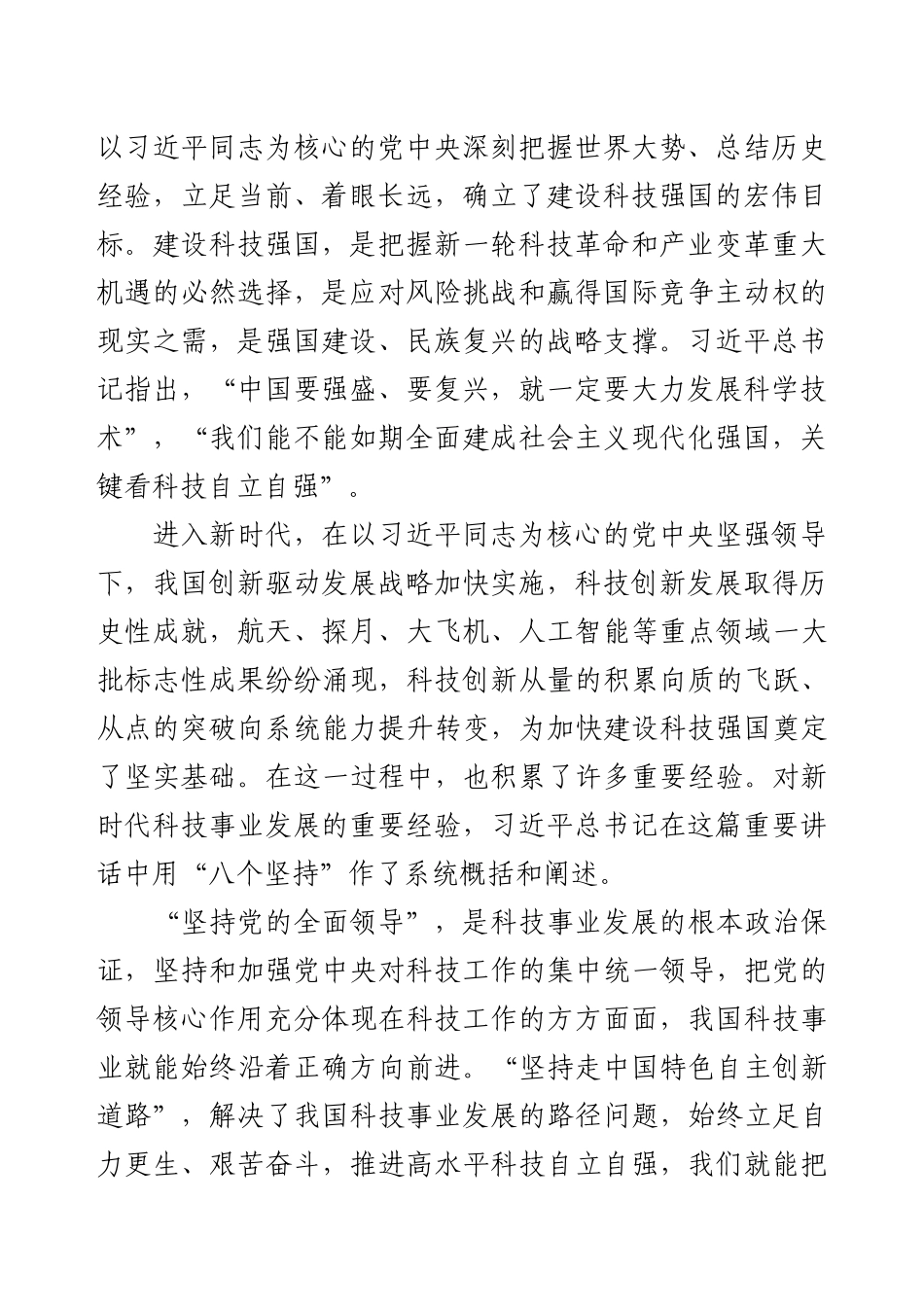 党课讲稿：建成科技强国，时不我待！.docx_第2页