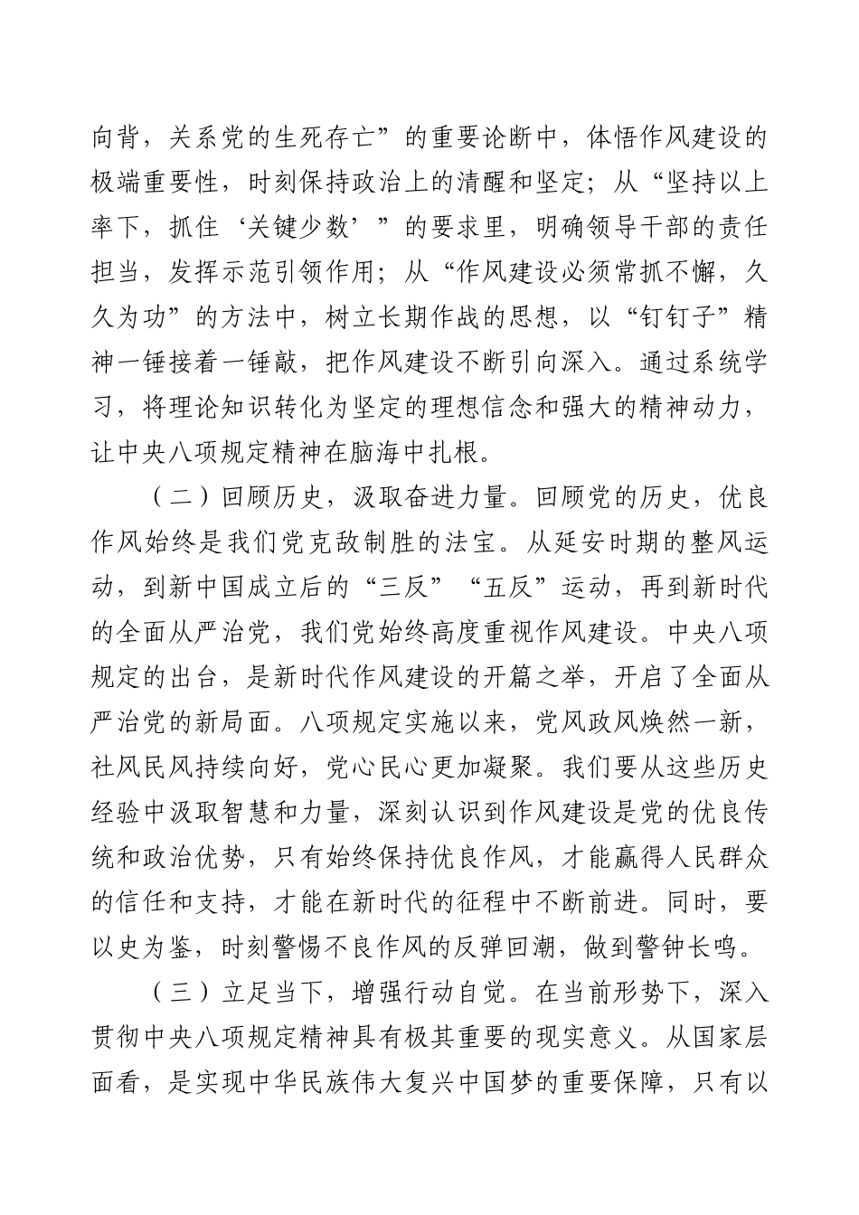 党课讲稿：以过硬作风推动住建事业高质量发展.docx_第2页