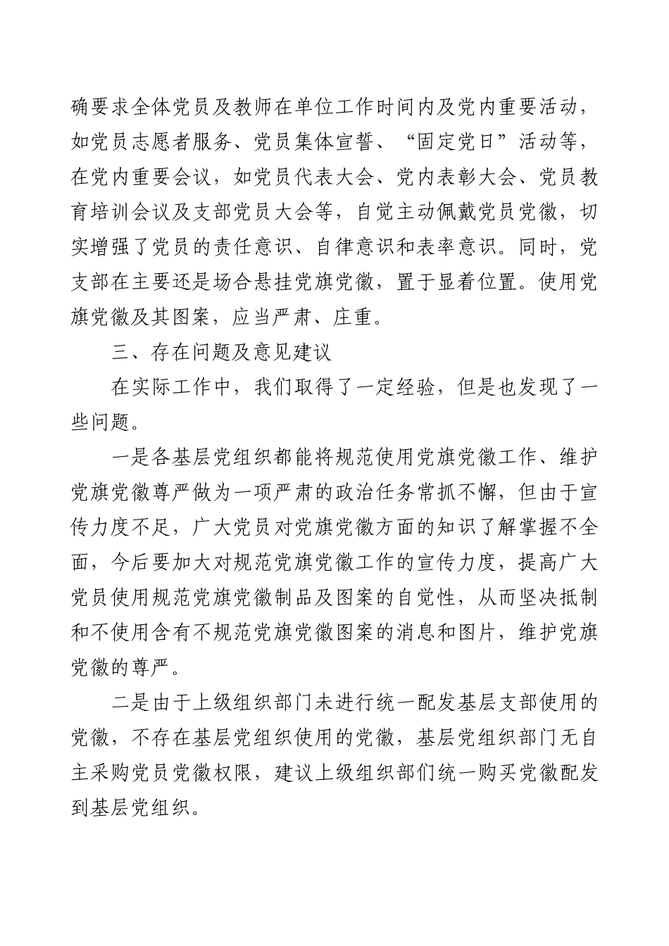 党旗党徽图案使用情况自查报告范文.docx_第2页