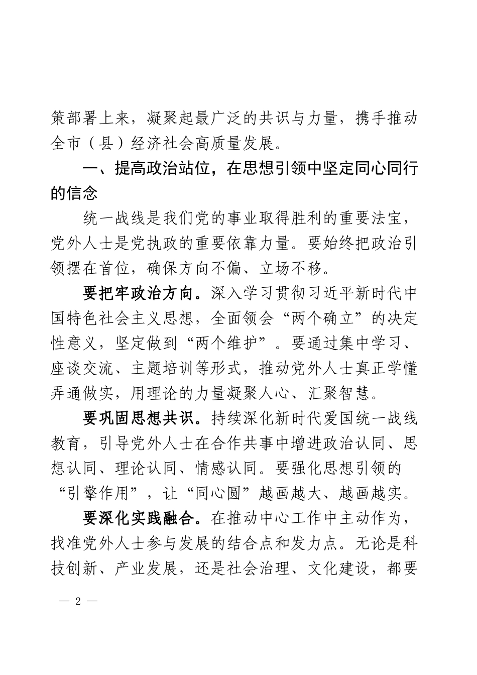 在党外代表人士座谈会上的讲话提纲.docx_第2页