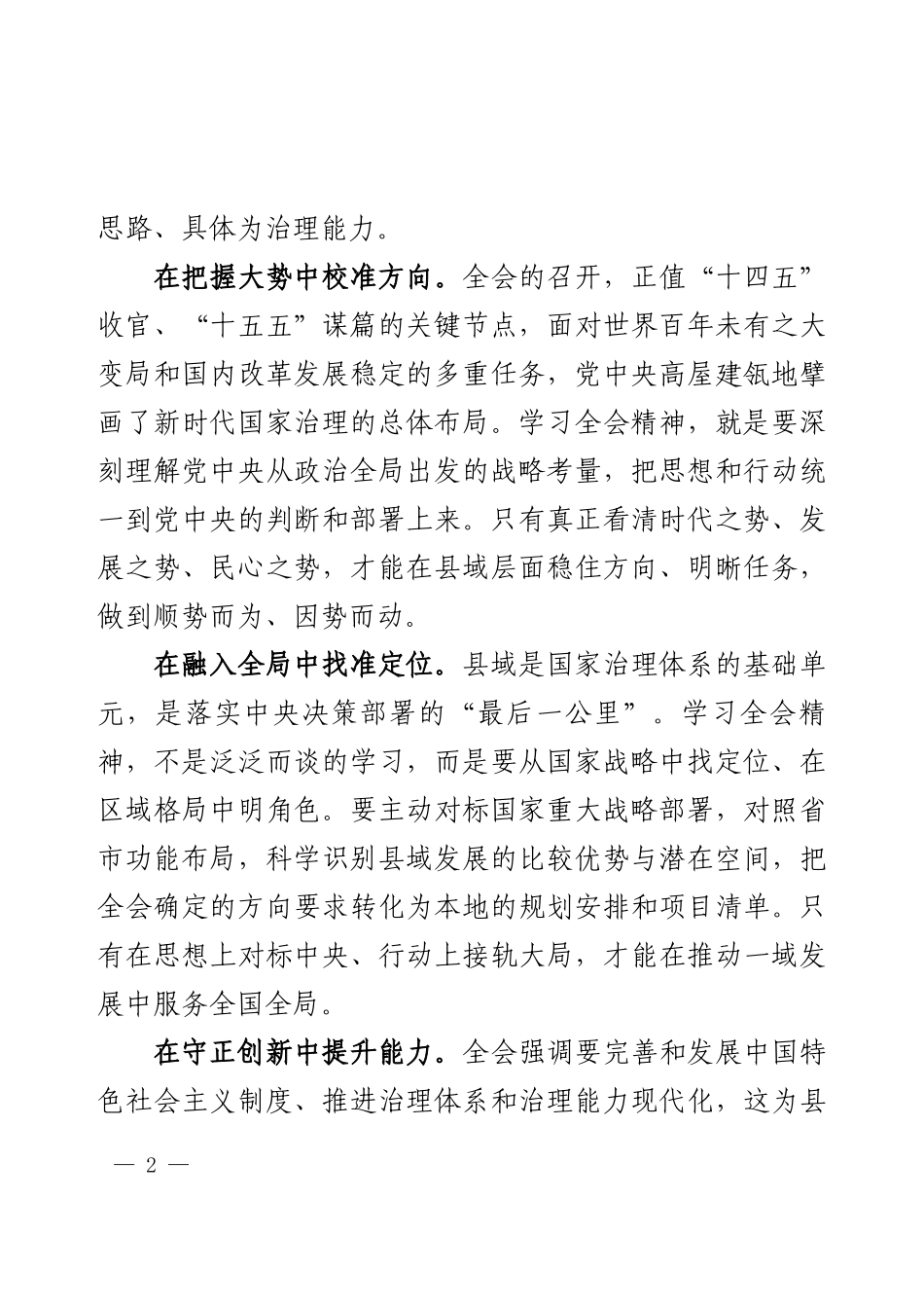 2025年县委书记学习贯彻党的二十届四中全会精神心得体会.docx_第2页