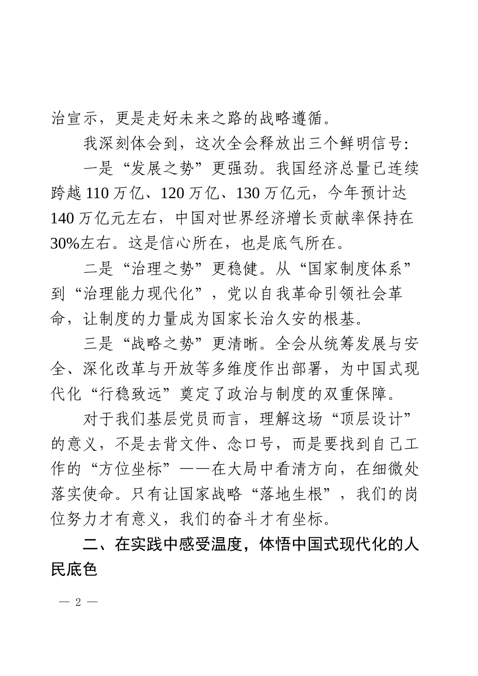 党员学习党的二十届四中全会精神心得体会.docx_第2页