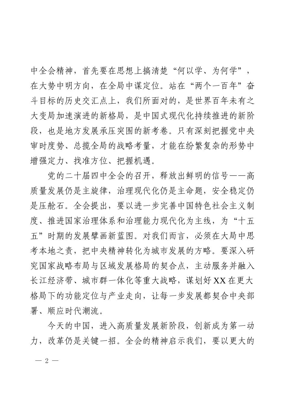 2025年领导干部学习党的二十届四中全会精神心得体会.docx_第2页