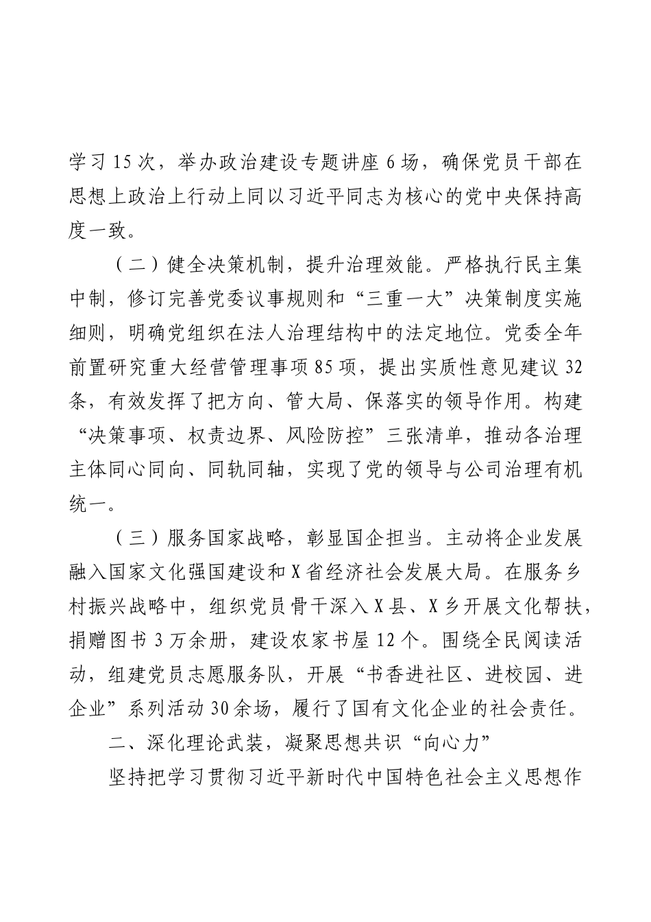 2025年度省属国有出版企业党建工作总结.docx_第2页