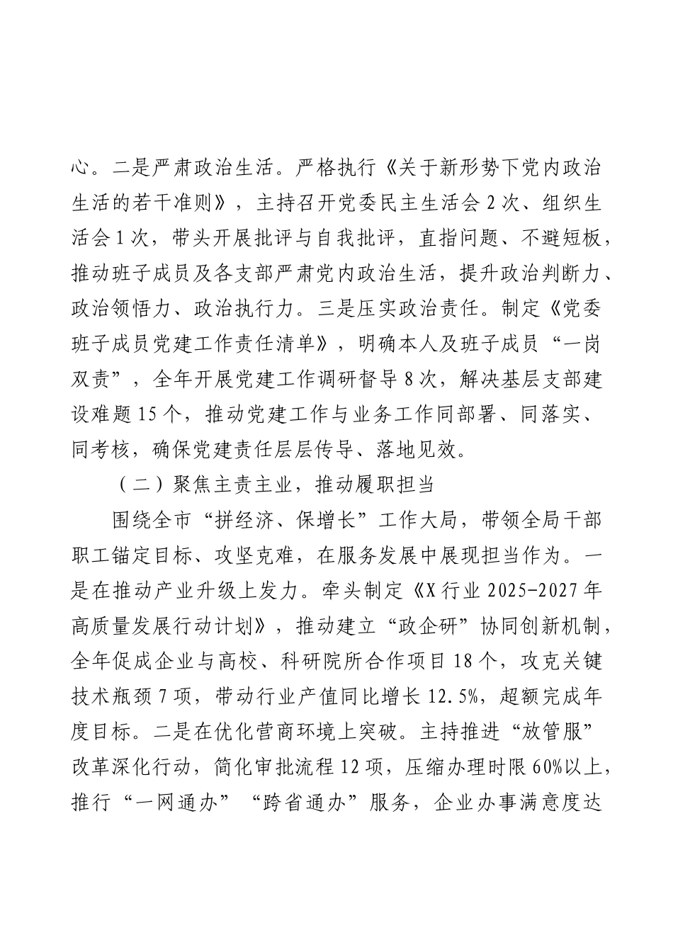 X局党委书记2025年度述责述廉报告.docx_第2页