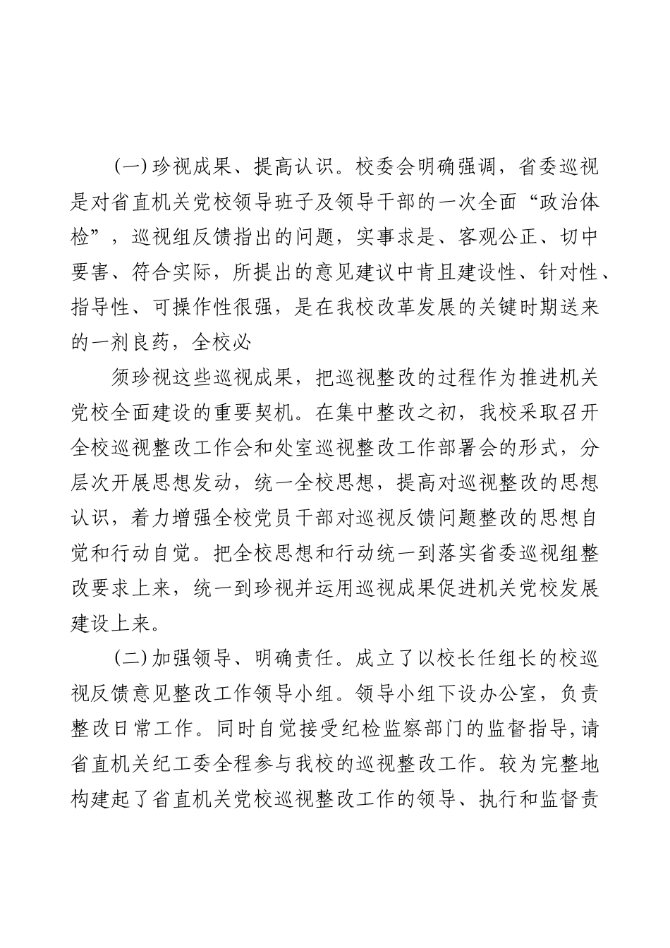 关于落实省委选人用人专项巡视反馈问题整改情况的报告.docx_第2页