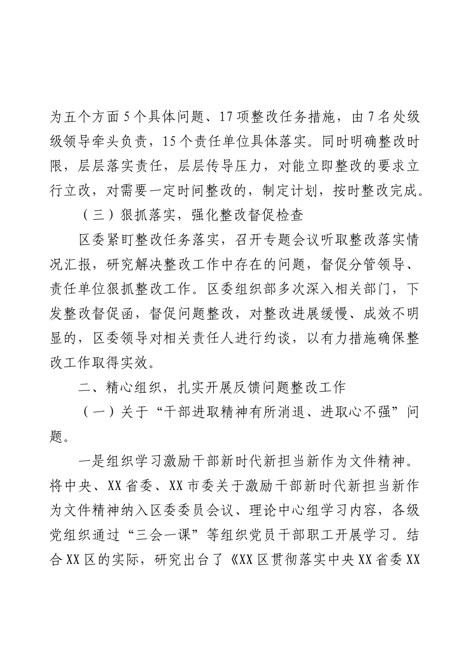 XX区选人用人整改落实情况报告.docx_第2页