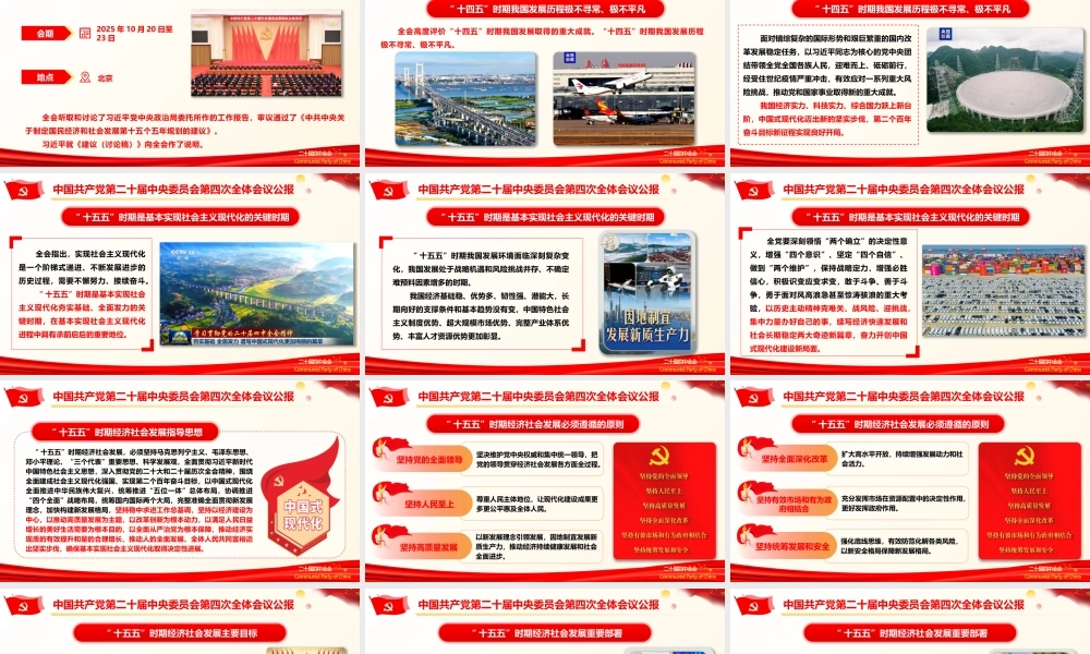 党的二十届四中全会公报重点内容学习.pptx