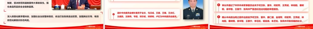 党的二十届四中全会公报重点内容学习.pptx