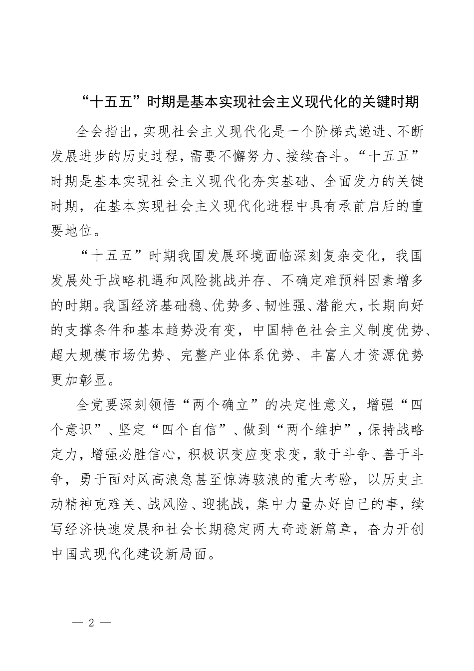 党的二十届四中全会公报重点内容学习.doc_第2页
