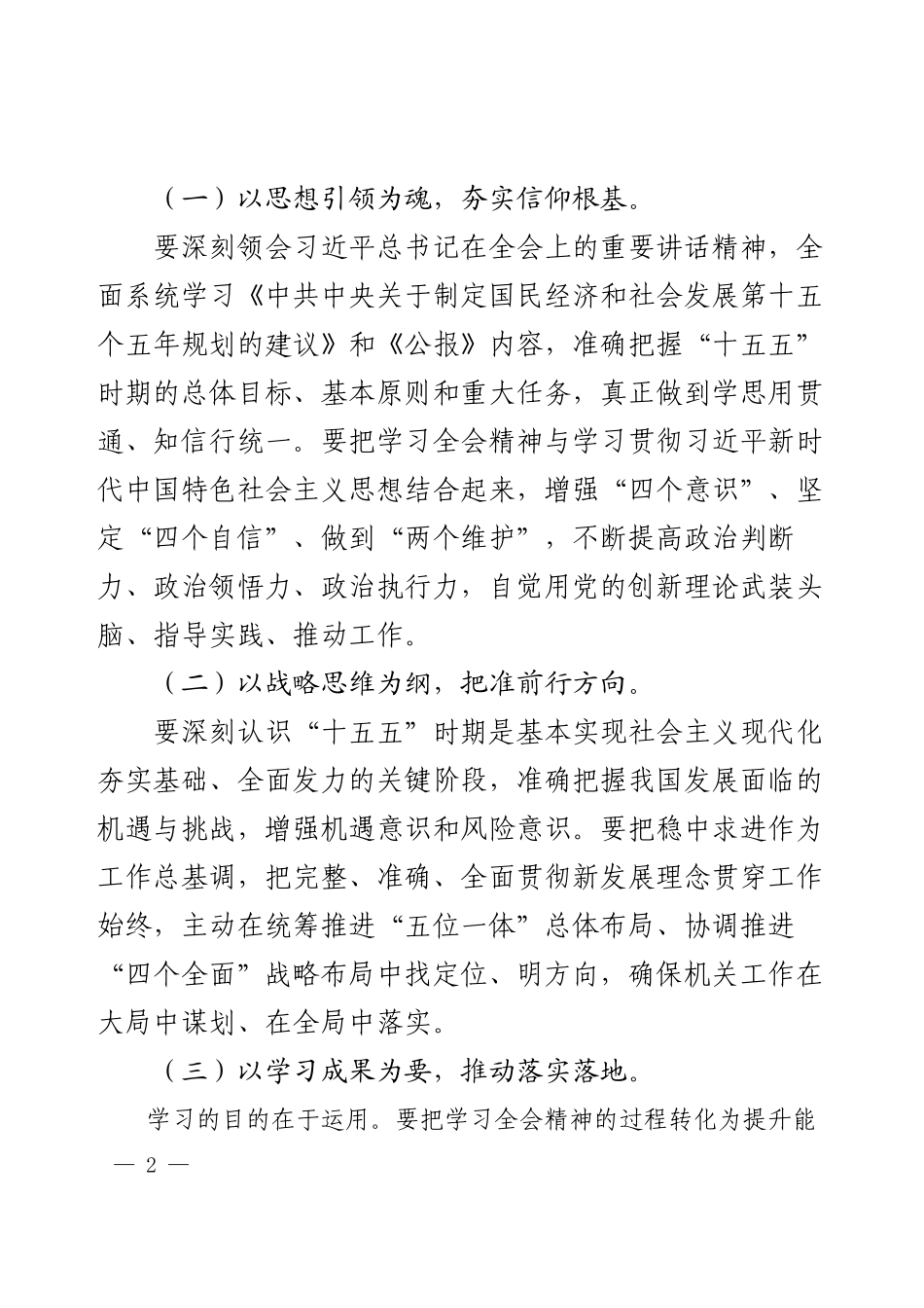 2025年机关单位领导干部学习二十届四中全会精神研讨发言心得（通用稿）.docx_第2页