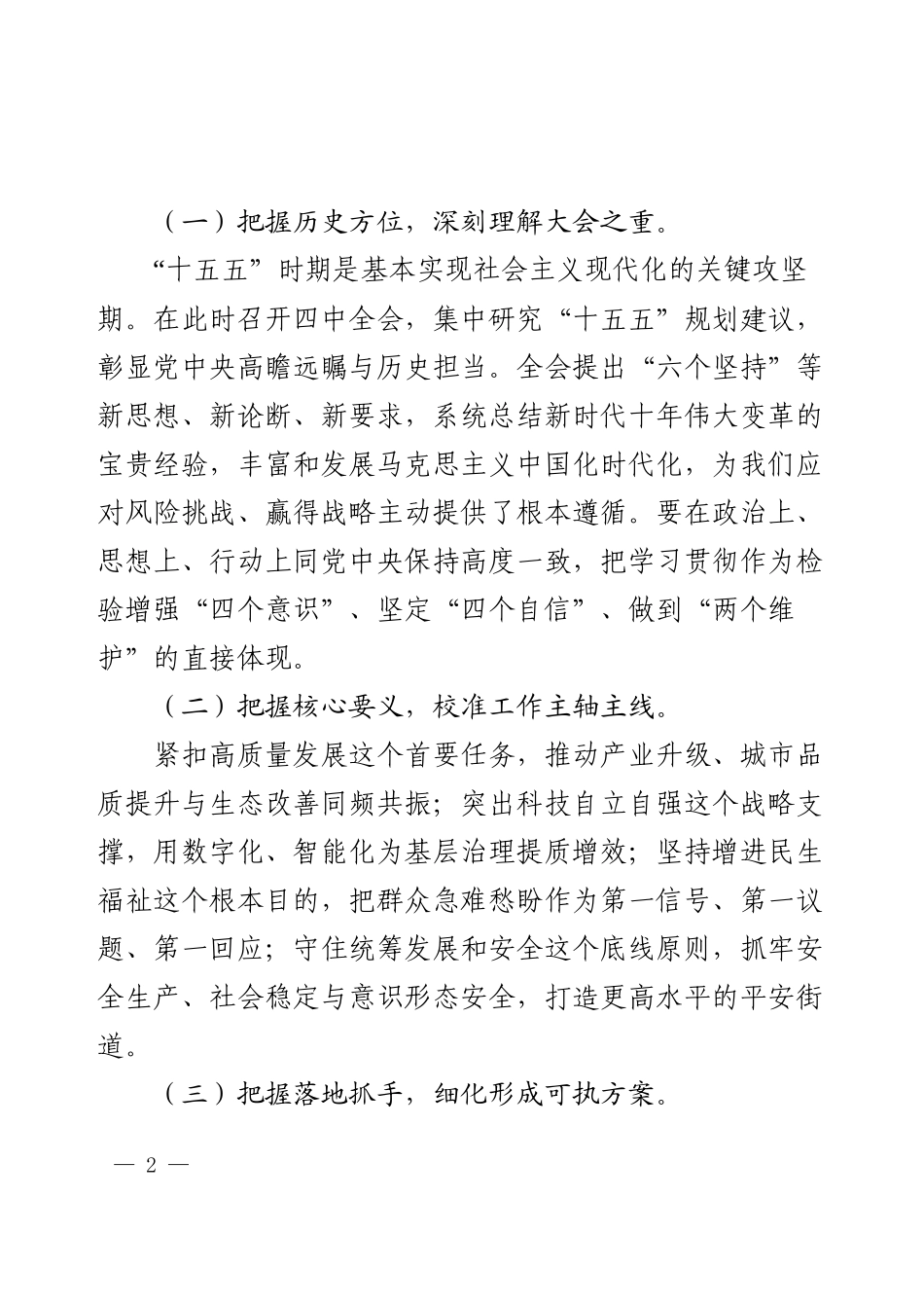 在XX街道传达学习党的二十届四中全会精神专题会议上的总结讲话.docx_第2页