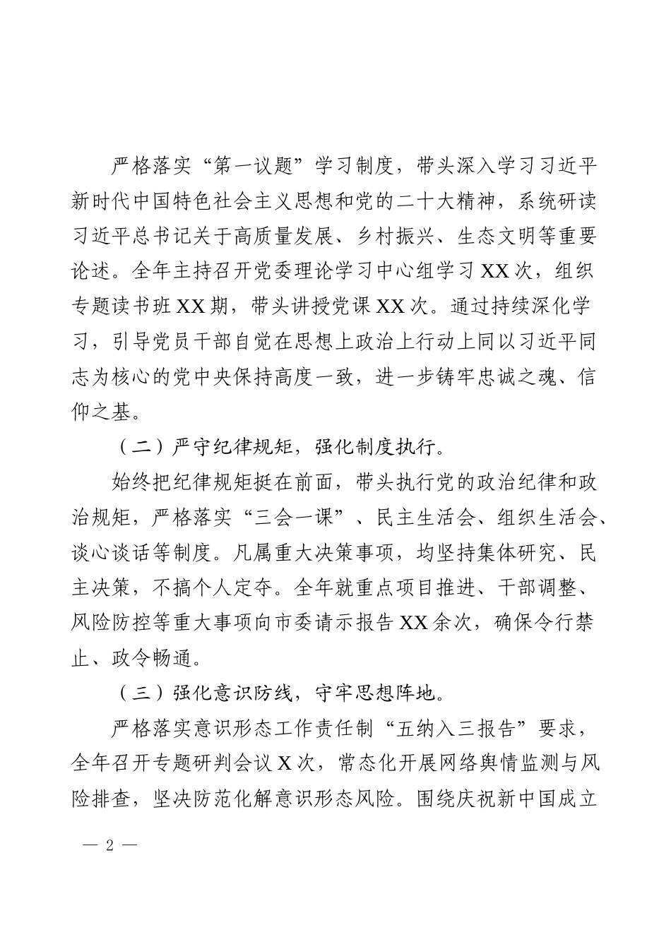 XX镇党委书记2025年度述职述廉报告.docx_第2页
