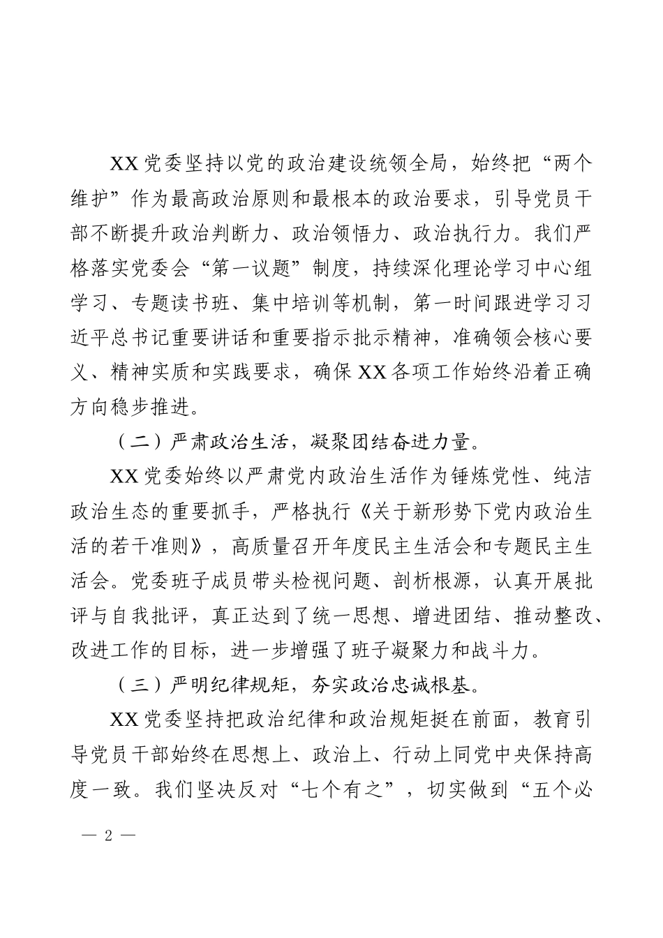 关于2025年度落实全面从严治党主体责任和监督责任情况的报告.docx_第2页
