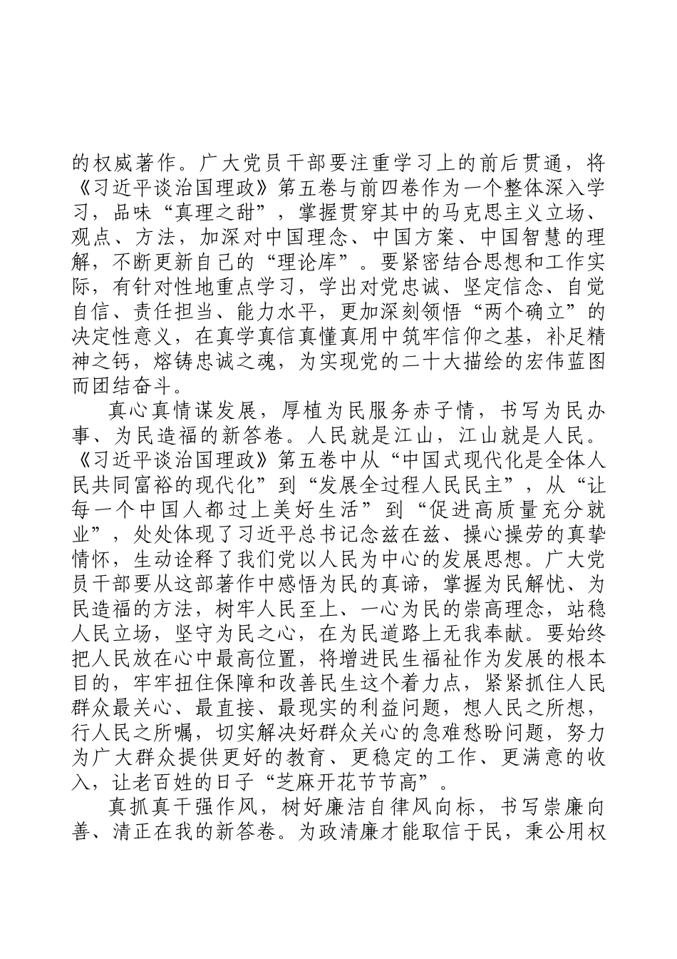 【15篇】普通党员干部学习治国理政第五卷心得体会汇编（15篇）.docx_第2页