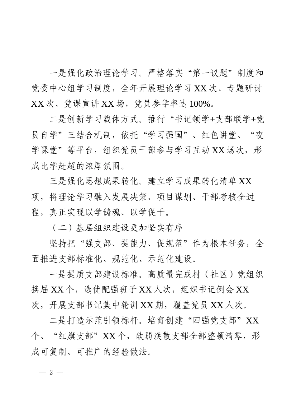 2025年全年抓基层党建工作述职报告（乡镇）.docx_第2页