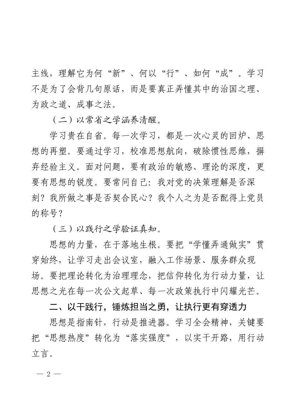 局学习贯彻党的二十届四中全会精神讲话稿.docx_第2页