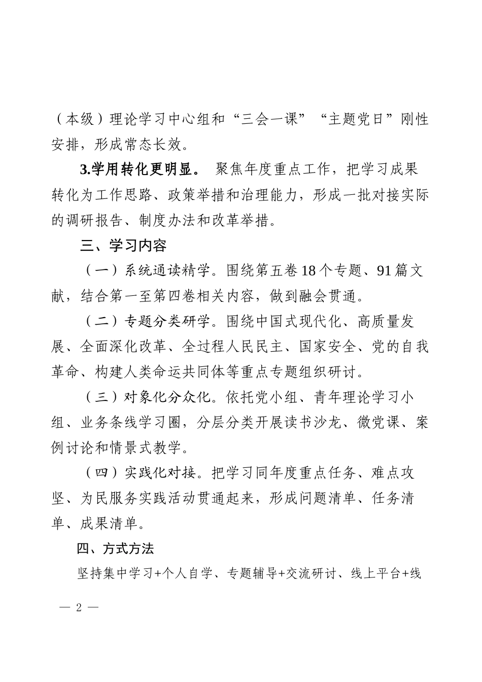 第五卷学习计划（2025年9月—12月）附计划表.docx_第2页