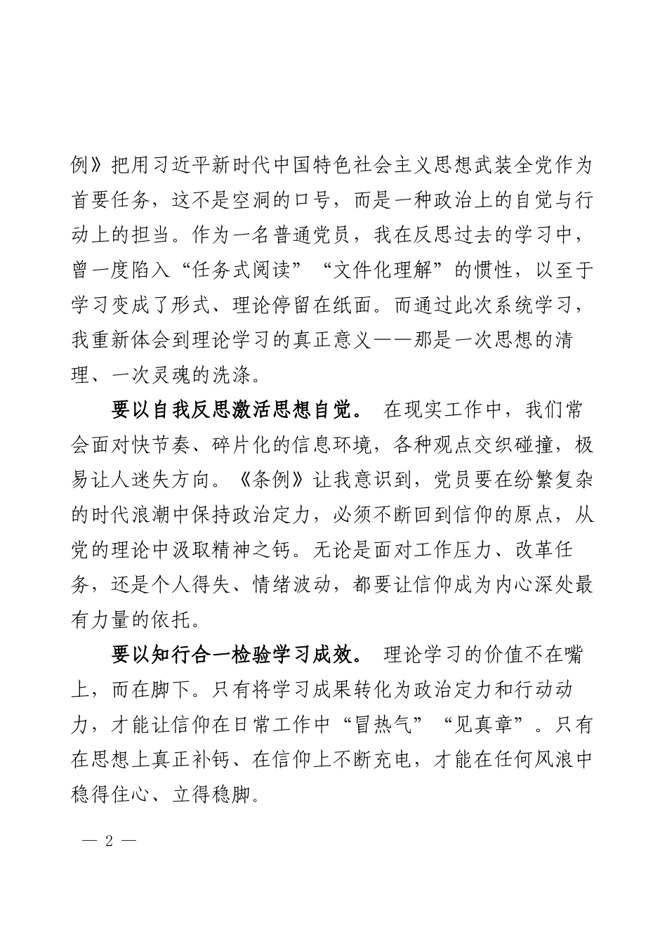 党员学习《中国共产党思想政治工作条例》心得体会.docx_第2页
