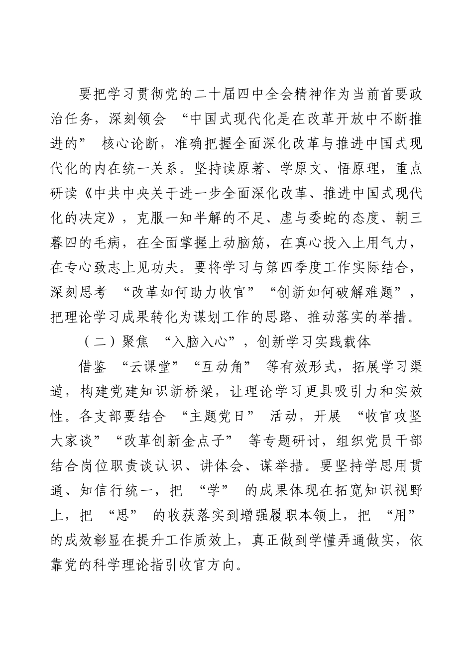 2025年第四季度专题党课讲稿（参考资料）.docx_第2页