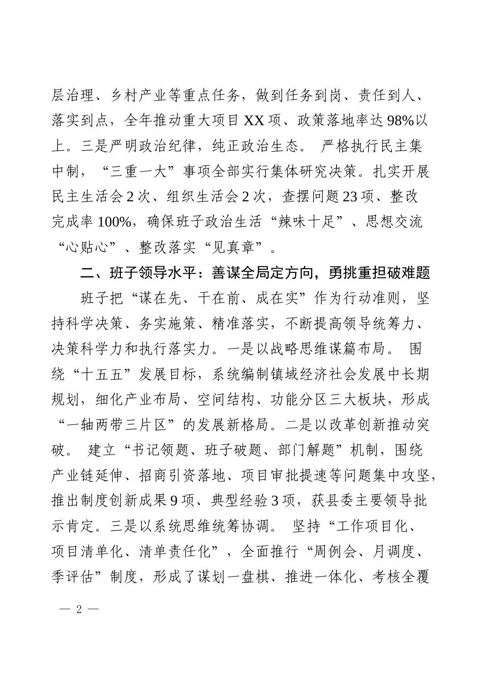 2025年乡镇领导班子2025年度建设自查自评报告.docx_第2页