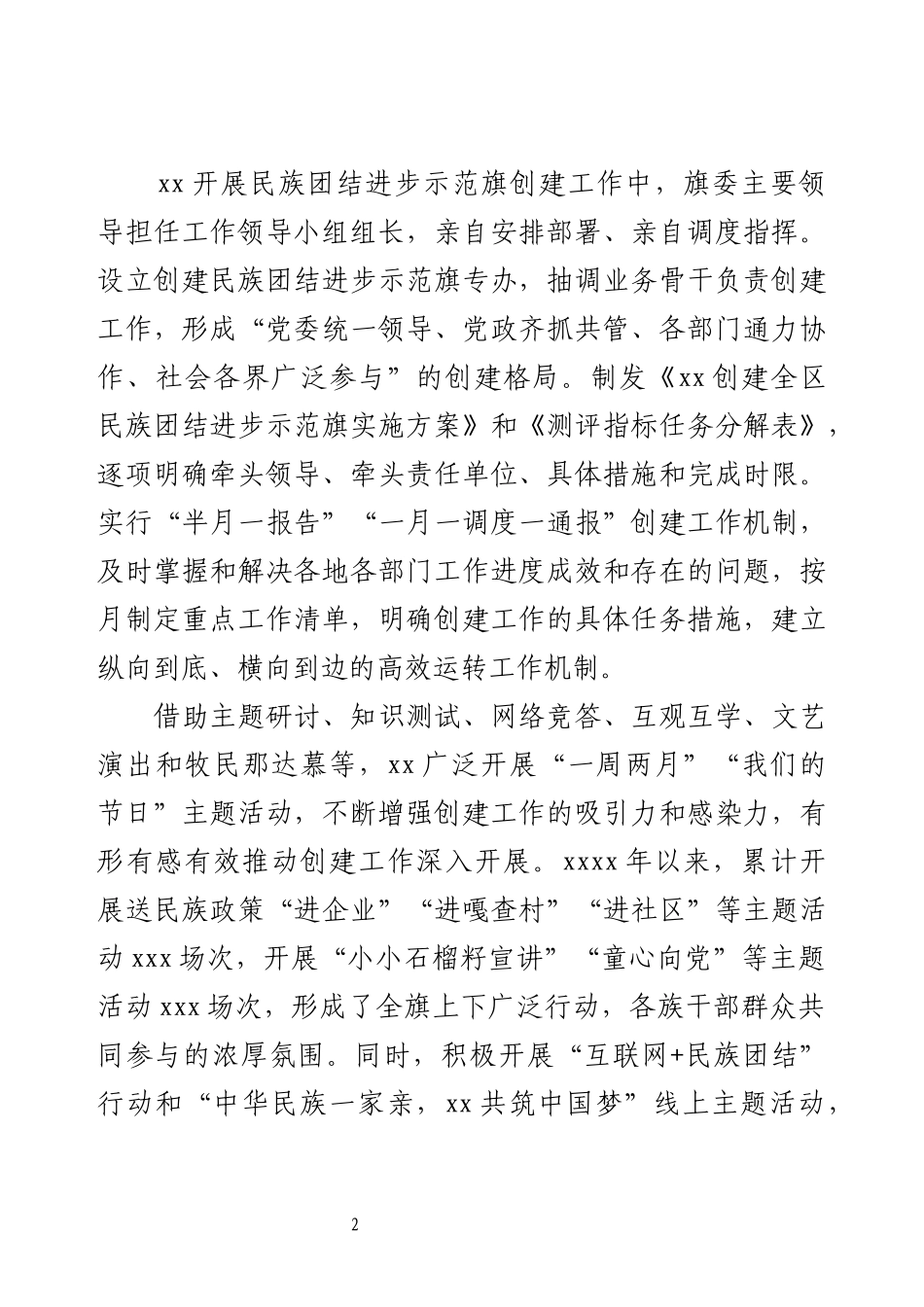 开展铸牢中华民族共同体意识工作总结材料汇编（7篇）.docx_第2页