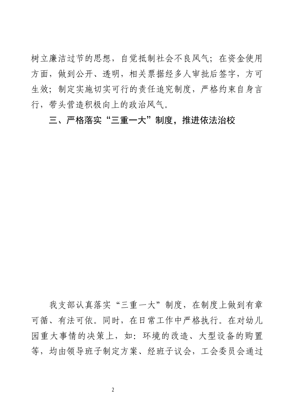 执行“三重一大”情况整改情况报告.docx_第2页