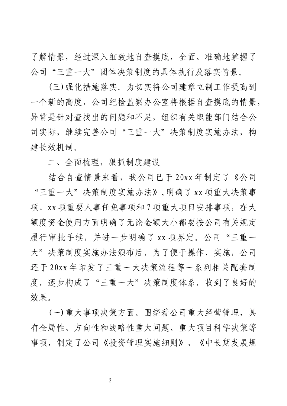 三重一大存在问题及整改措施6篇.docx_第2页