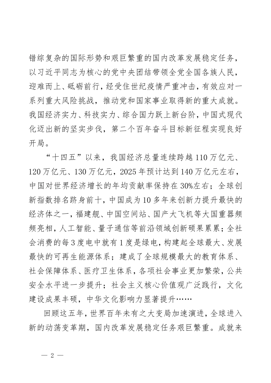 党的二十届四中全会精神学习宣讲.doc_第2页