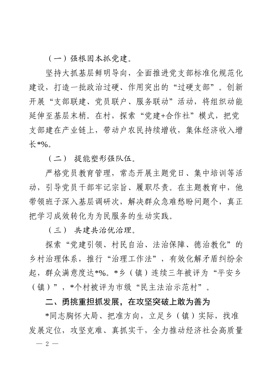 申报优秀书记现实表现材料.docx_第2页