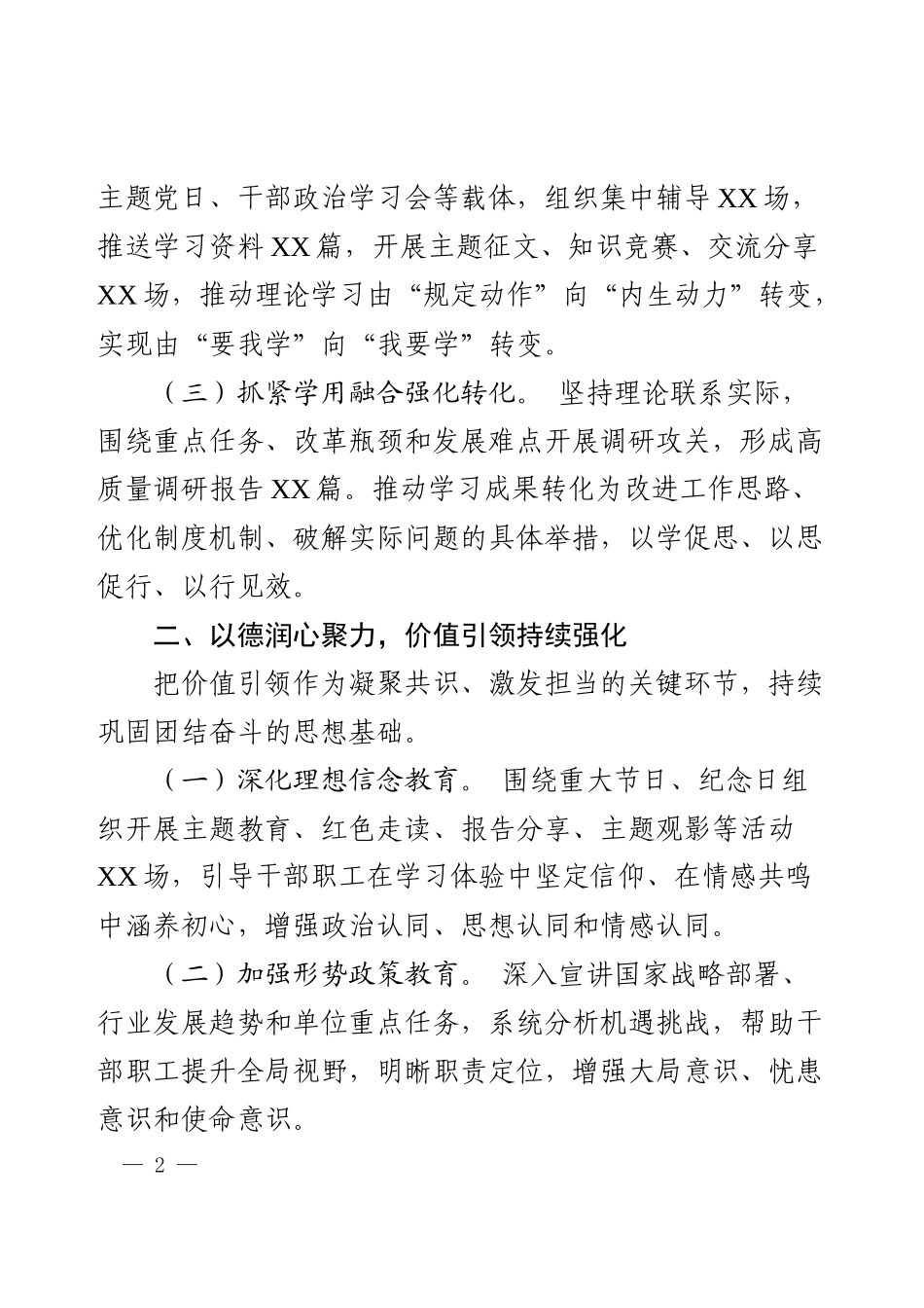 单位2025年思想政治工作总结.docx_第2页