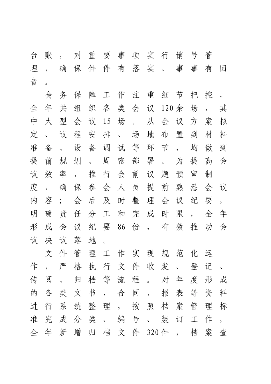 办公室工作人员述职报告.docx_第2页