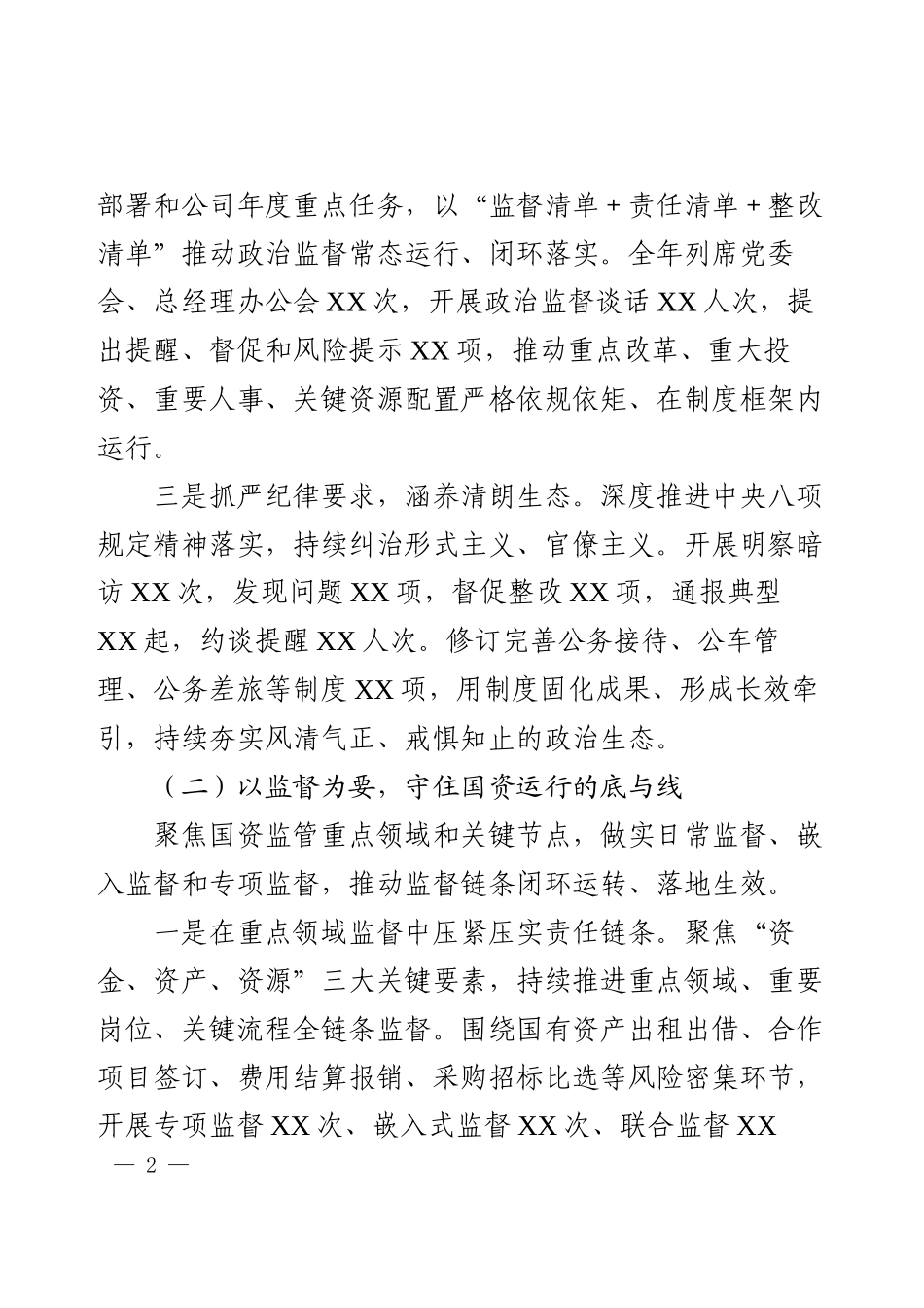 2025年度国企纪检工作总结.docx_第2页