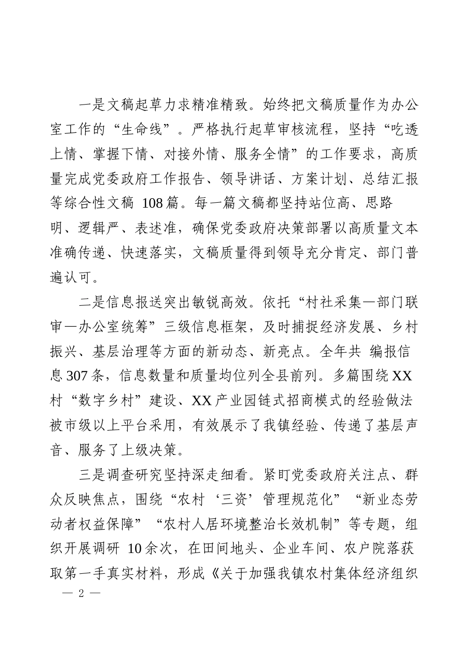关于XX镇党政办公室2025年工作总结及2026年工作计划的报告（精品）.docx_第2页
