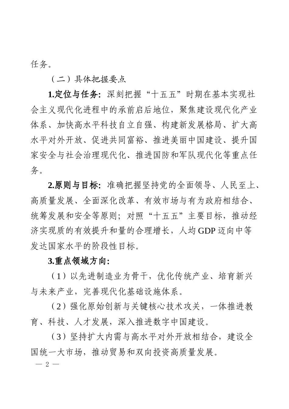 关于贯彻落实党的二十届四中全会精神的实施方案.docx_第2页