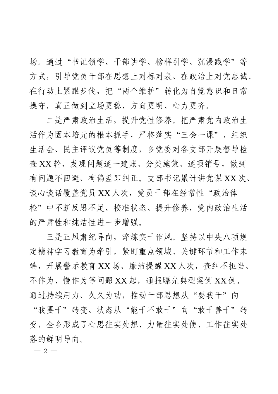 2025年基层党建工作总结（乡镇通用）.docx_第2页