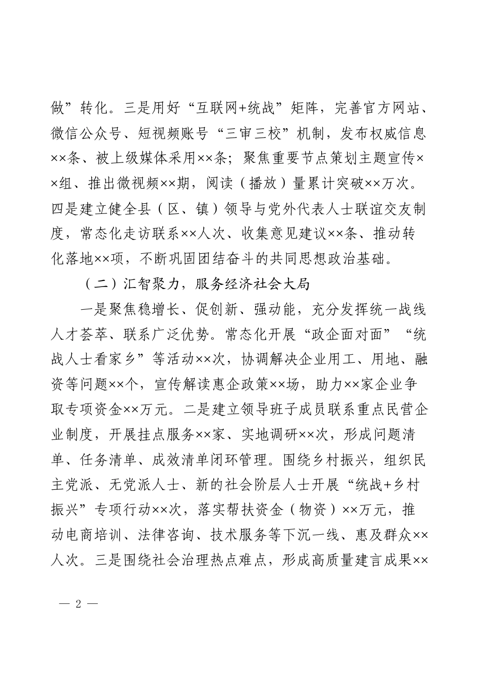 2025年统战工作总结.docx_第2页