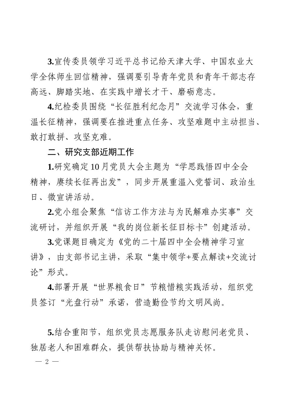 2025年10月“三会一课”会议记录.docx_第2页