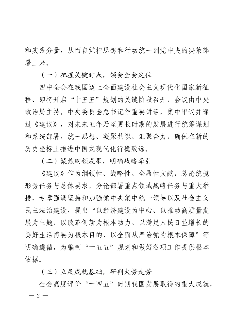 2025年学习党的二十届四中全会精神宣讲提纲.docx_第2页