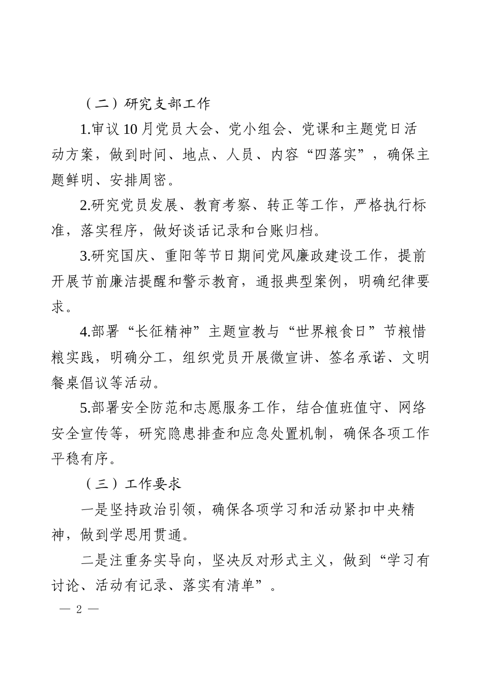 2025年10月“三会一课”参考方案.docx_第2页