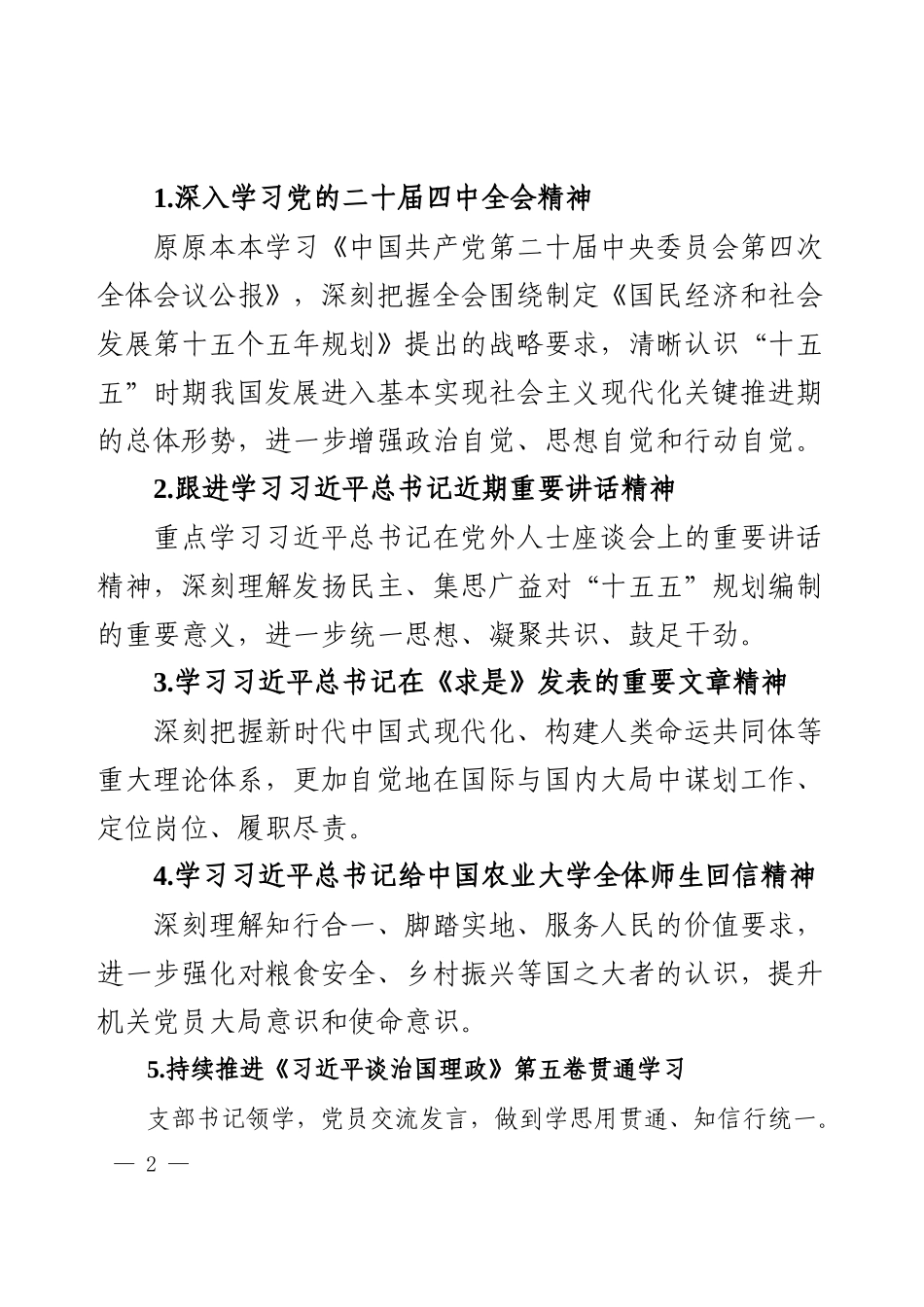 2025年10月份主题党日活动方案.docx_第2页