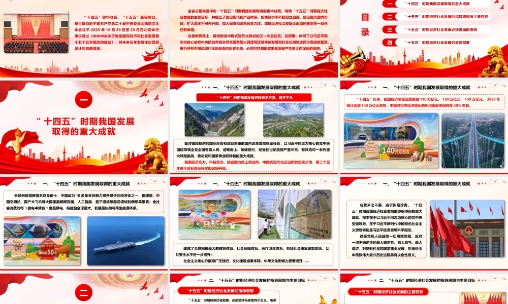 党的二十届四中全会精神学习宣讲.pptx