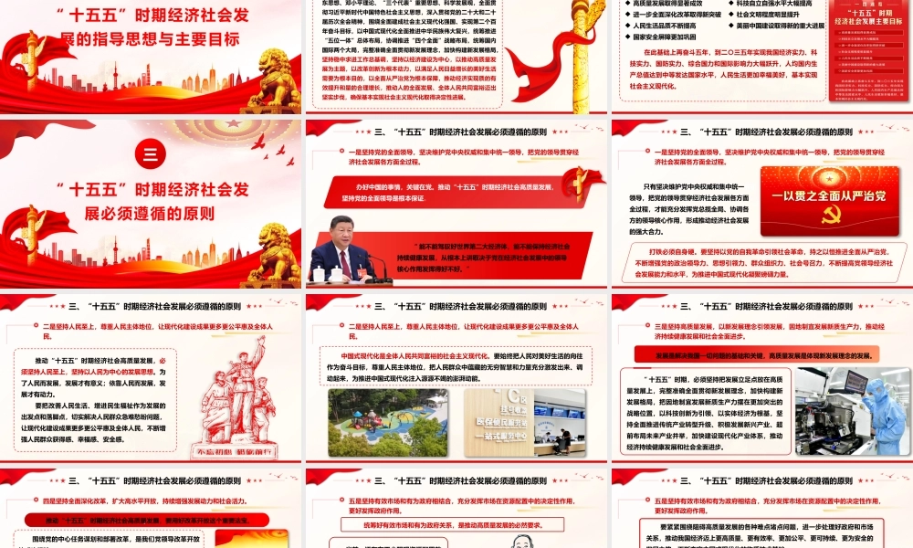 党的二十届四中全会精神学习宣讲.pptx