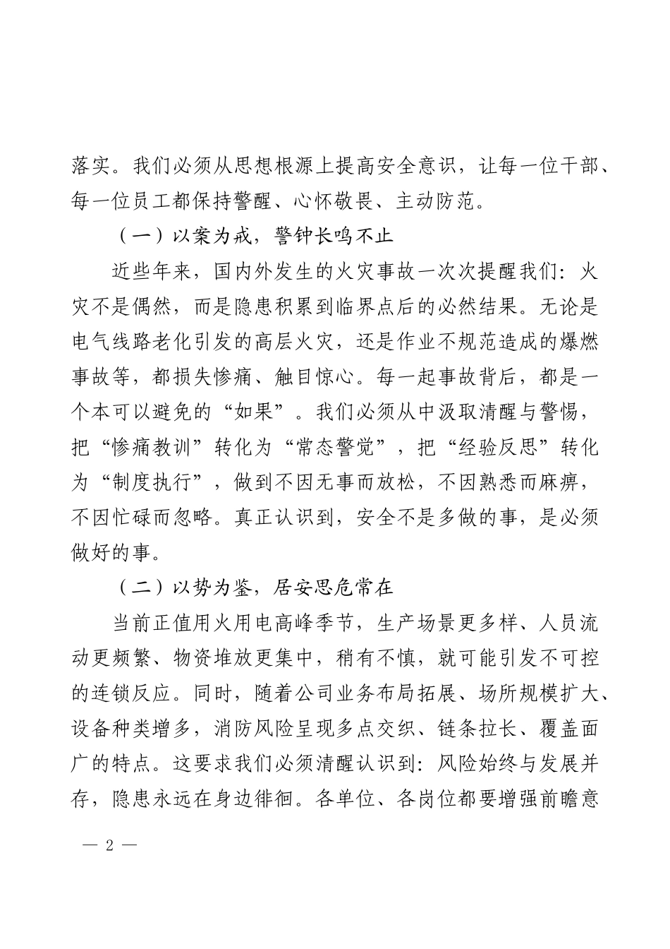 2025年领导在消防宣传月启动仪式上的讲话.docx_第2页